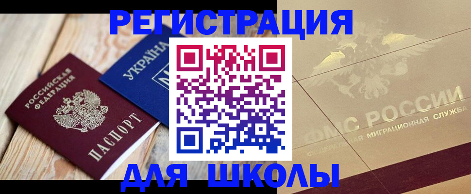 временная регистрация в Томской области