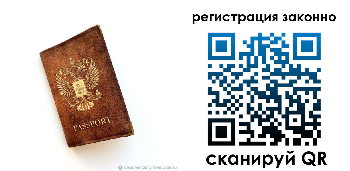 временная регистрация в квартире в Томской области