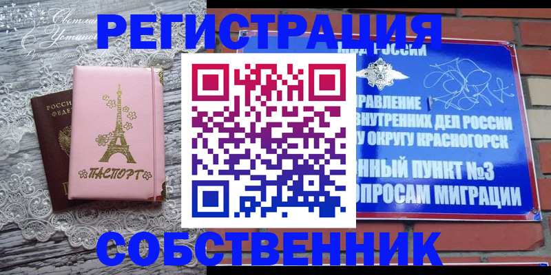 прописка законно в Томской области