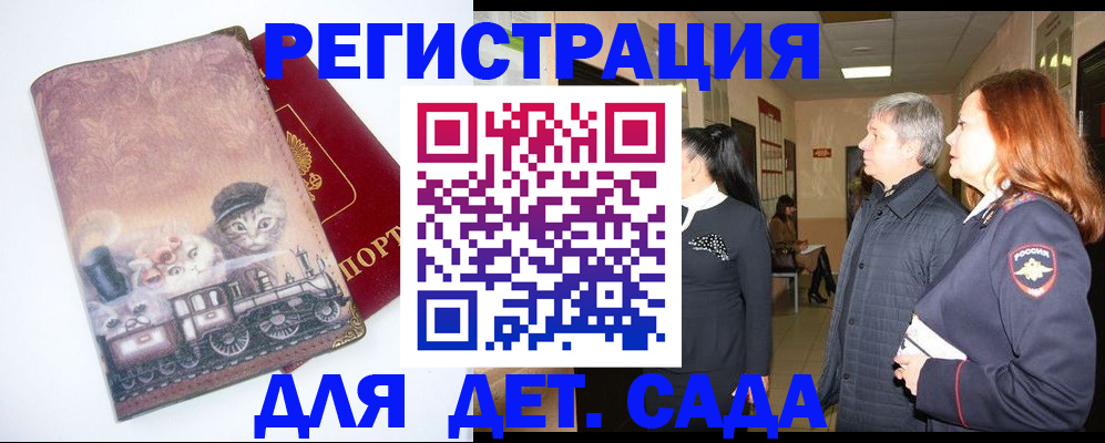 временная регистрация в Томской области