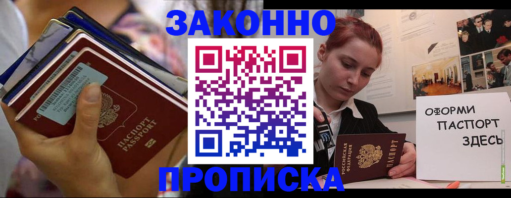 прописка в квартире в Томской области