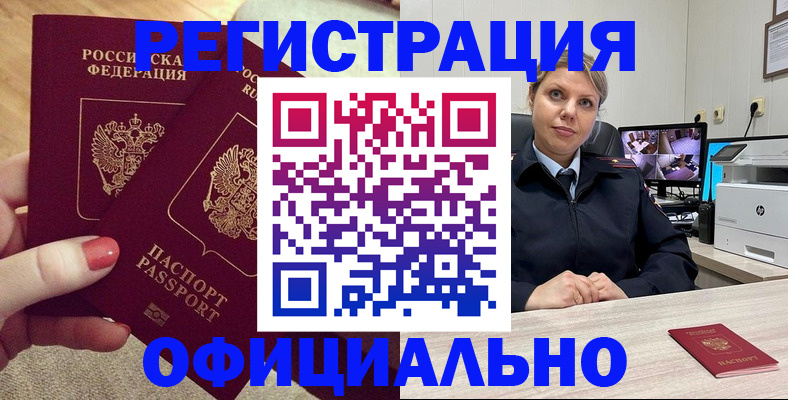 прописка для работы в Томской области