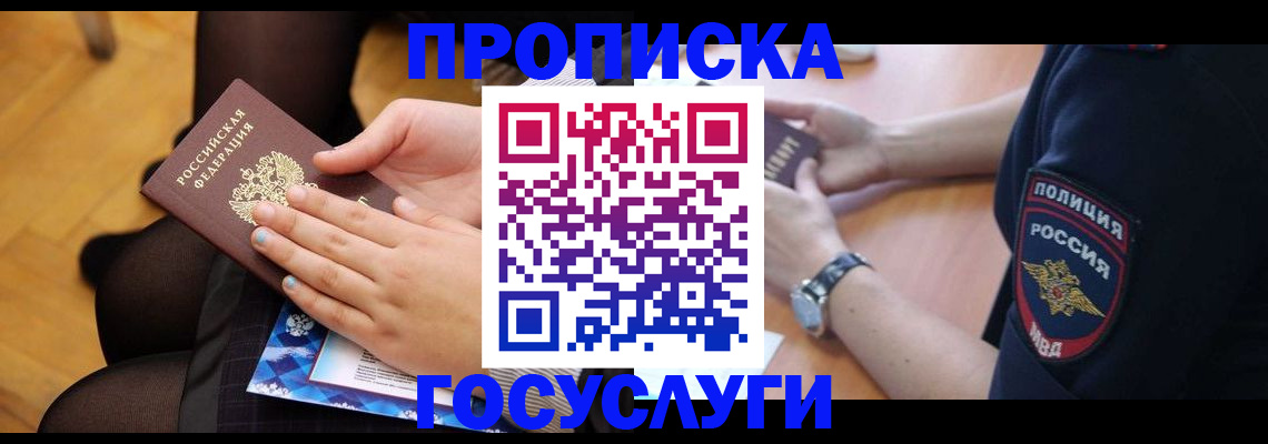 прописка от собственника в Томской области