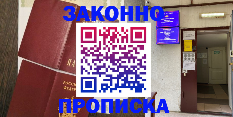 временная регистрация 2025 в Томской области