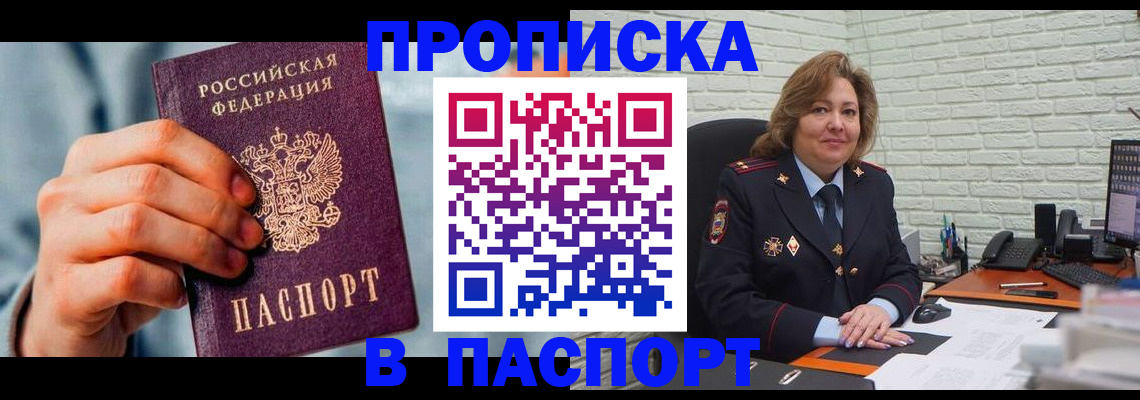 временная регистрация для всех в Томской области