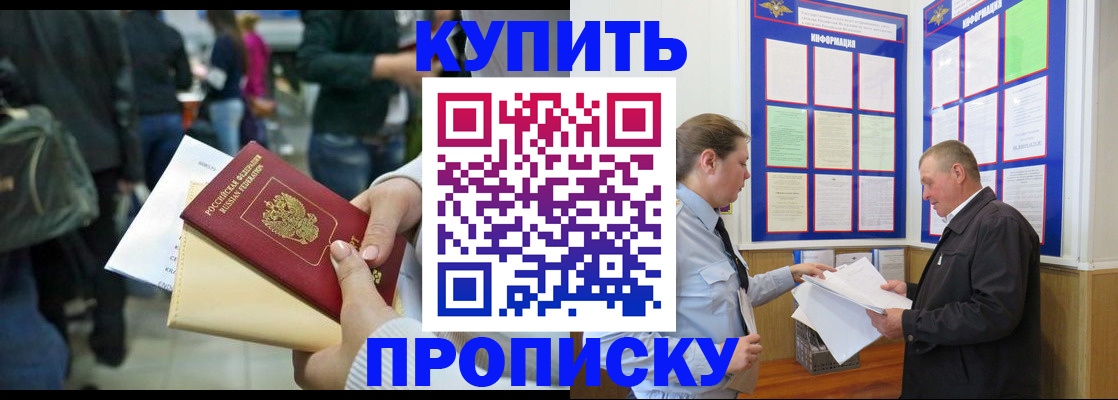 временная регистрация в квартире в Томской области